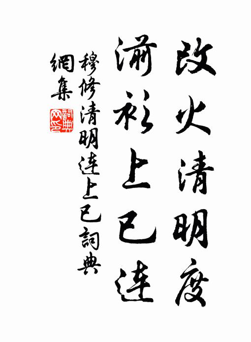 山水登臨思，庭闈喜懼年 詩詞名句