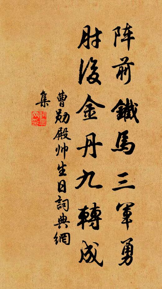 西曹滿百第相聞,東閣招延氣自春 詩詞名句