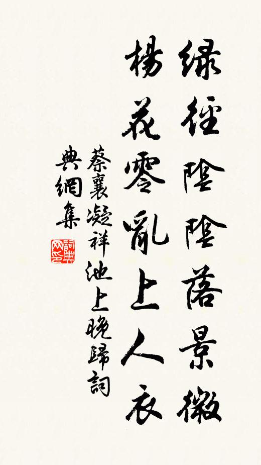 涼氣颯以入，肅肅生衣襟 詩詞名句