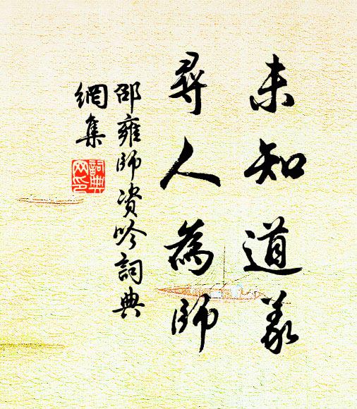 補塹新移竹,穿池待種魚 詩詞名句