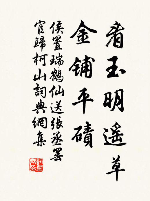 但令強筋骨,可以耕衍沃 詩詞名句