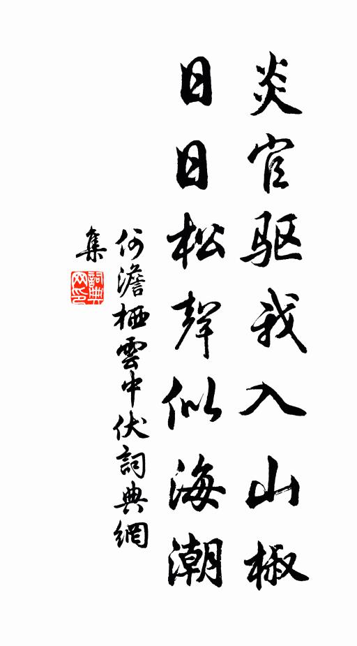 楚宮閒,金成屋,玉為闌 詩詞名句