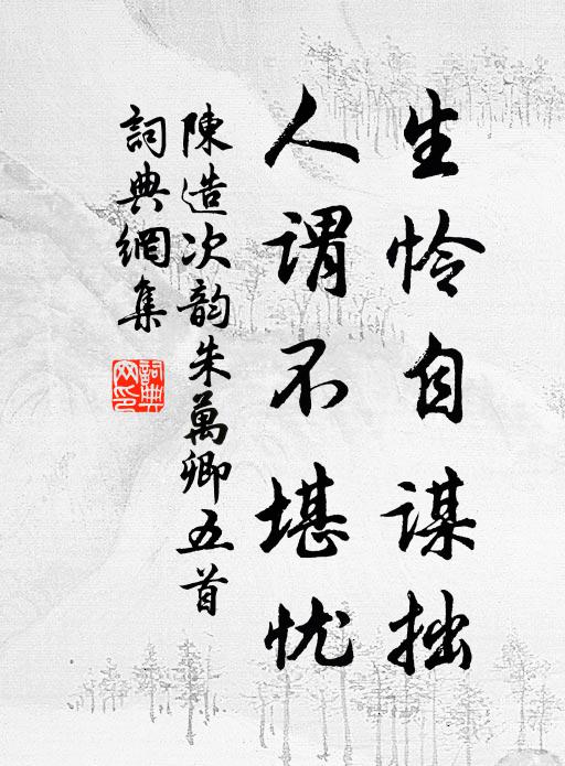 清談自笑如東晉,好句誰能學盛唐 詩詞名句