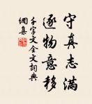 人道山長山又斷。蕭蕭微雨聞孤館。 詩詞名句