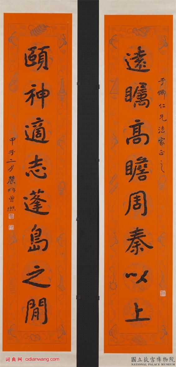 曾熙楷書《遠矚頤神八言聯》