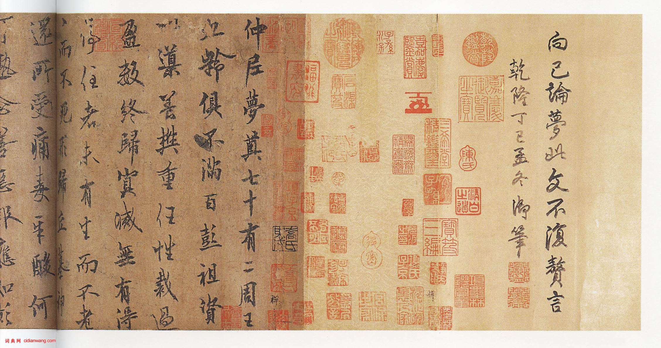 歐陽詢行書《仲尼夢奠帖》