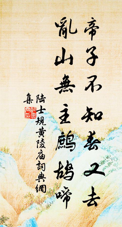 今來轉深僻，窮峽巔山下 詩詞名句