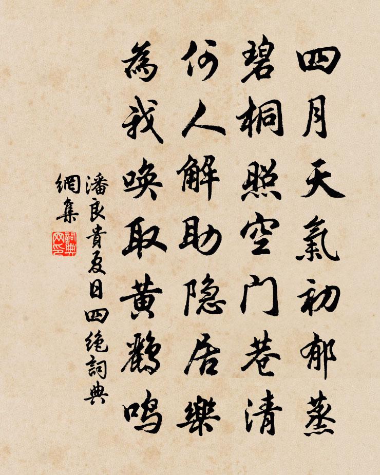 潘良貴夏日四絕書法作品欣賞