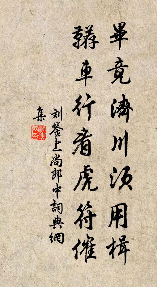 常緘素札去，適枉華章還 詩詞名句