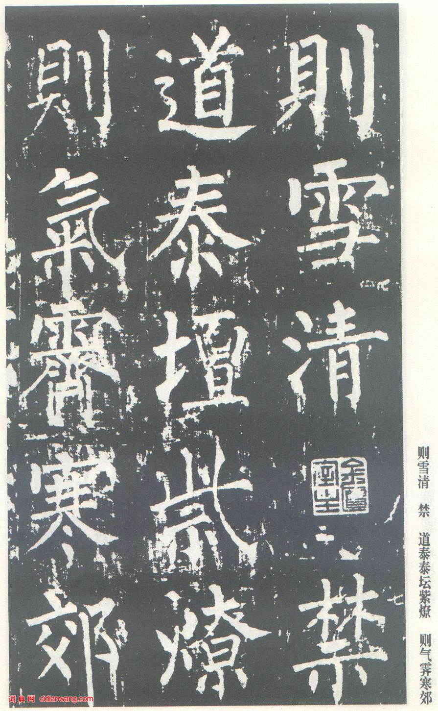 柳公權楷書《神策軍碑》