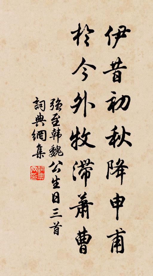 停歇了泥金柬,隔斷了衡陽雁,將一段美愛幽歡常 詩詞名句