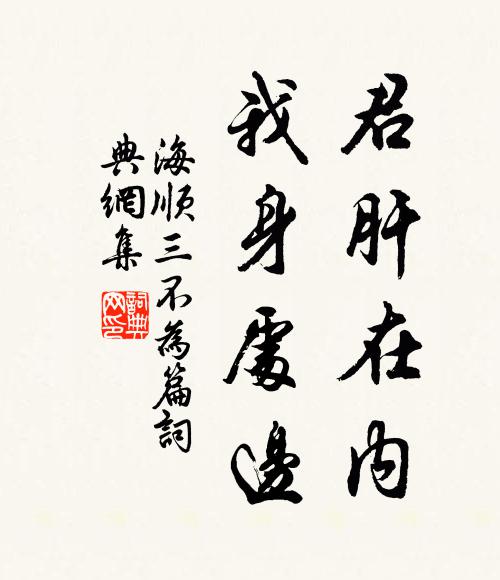 旨酒載爵，以成熙事 詩詞名句