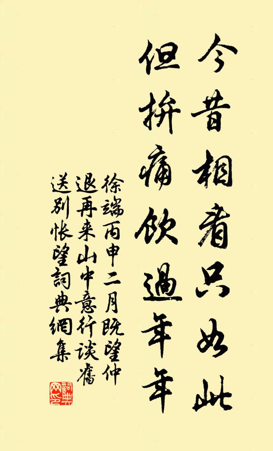 徘徊復徘徊，泫然感疇昔 詩詞名句