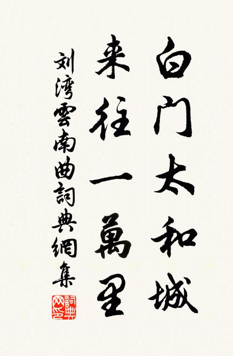 正迤邐、登山臨水，未磋行役 詩詞名句