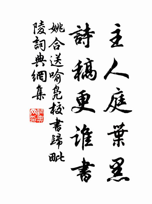 詔更神主號，義詘母慈恩 詩詞名句
