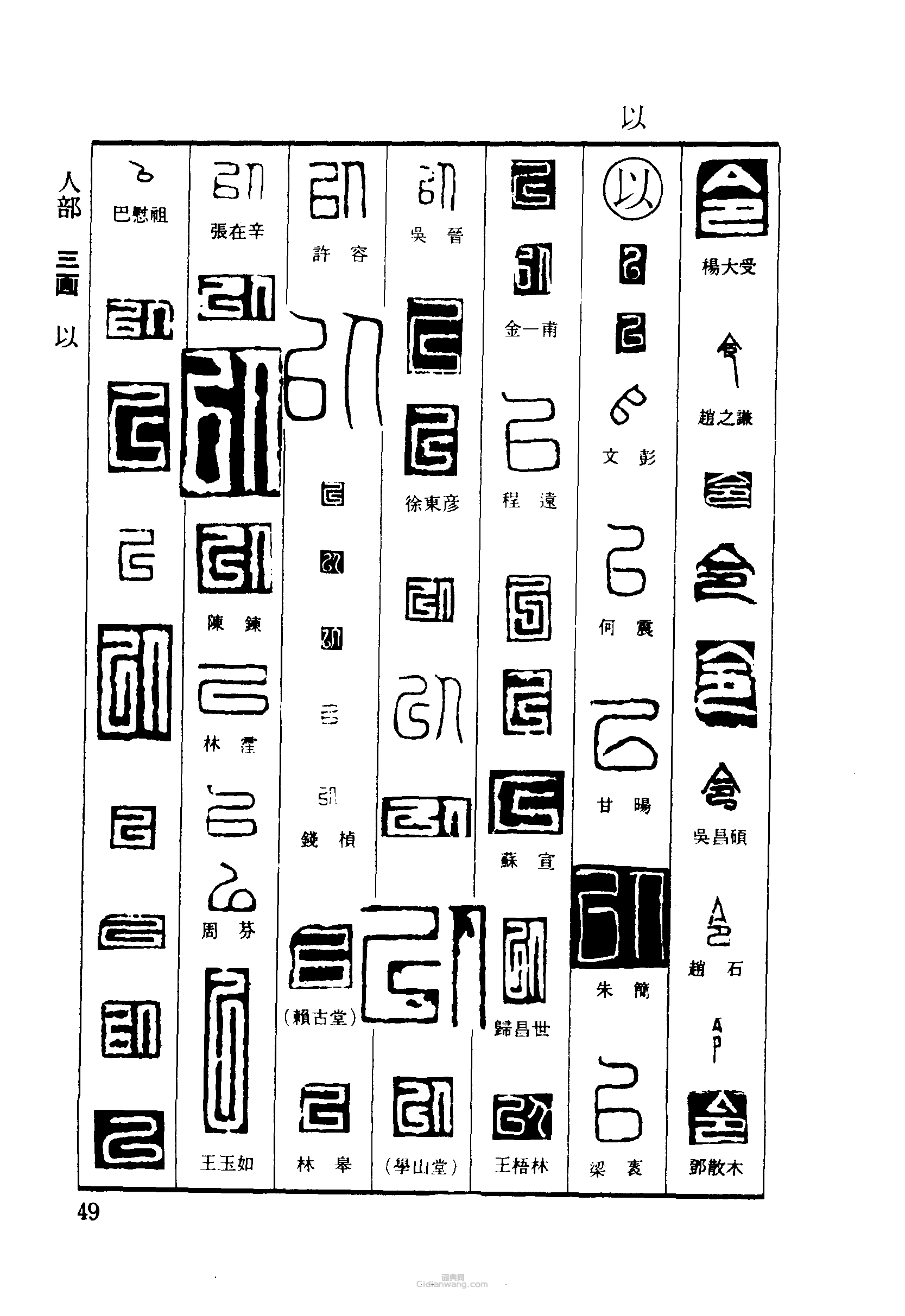 “令以”篆刻印章