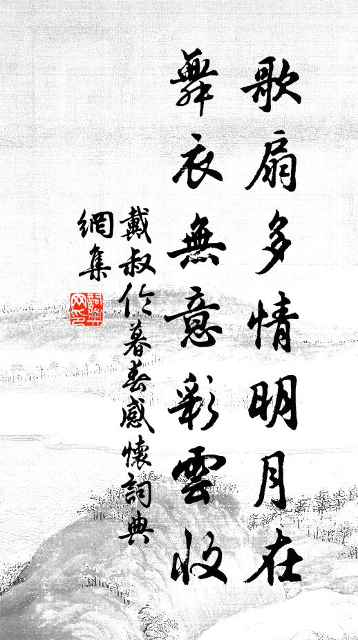 其間開口笑，一月僅四五 詩詞名句