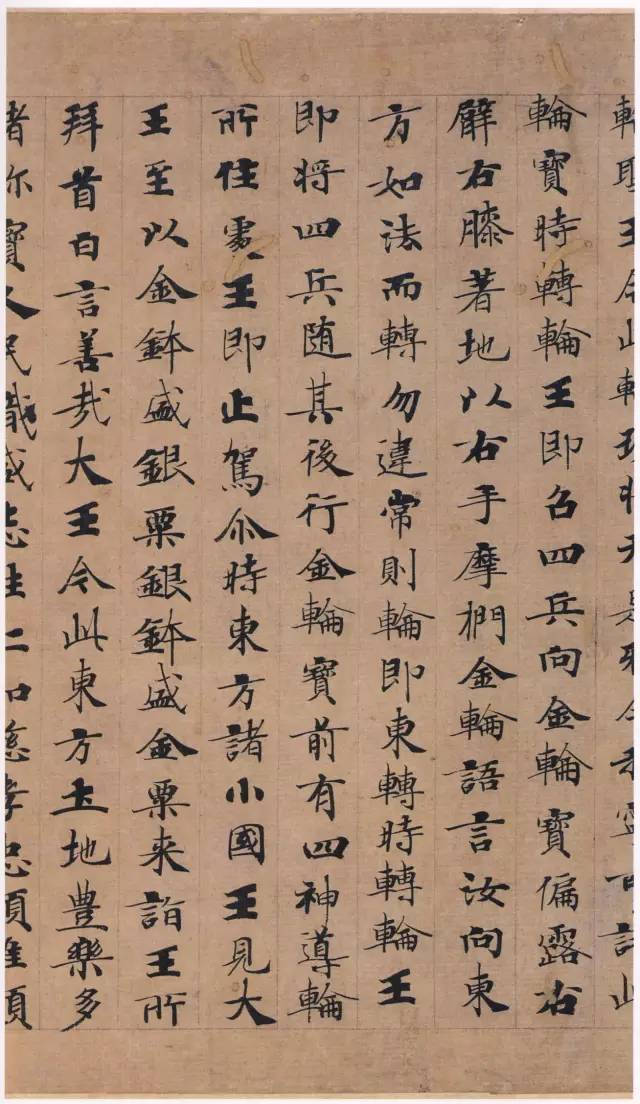 鍾紹京小楷墨跡《 轉輪聖王經》