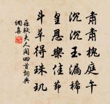 致治在於任賢，興國在於務農。 詩詞名句