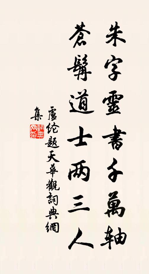 卜鄰尚可容三徑,投社終當作兩翁 詩詞名句