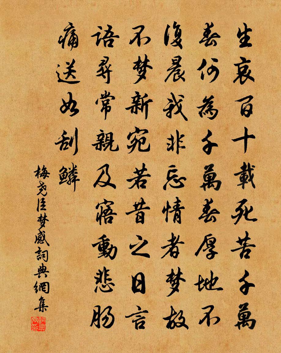 梅堯臣夢感書法作品欣賞