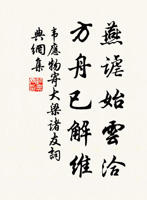 萬物何蕭條,摧殘委草莽 詩詞名句