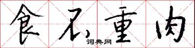 東山之志的意思_東山之志的解釋_國語詞典