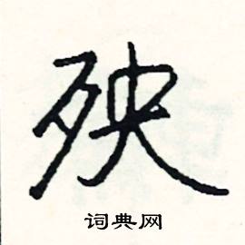 任結尾的成語_最後一個字是任的成語