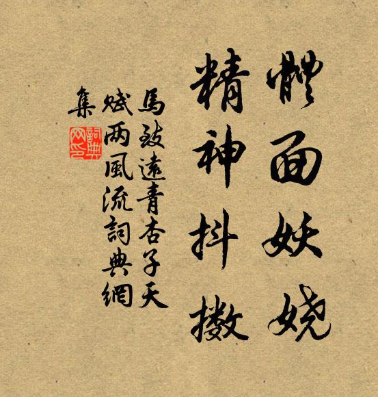 使君以仁得壽，和氣融春無極 詩詞名句