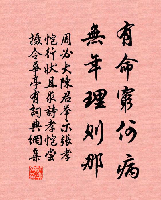 且須有酒拚顏赤,莫向東風空戚戚 詩詞名句