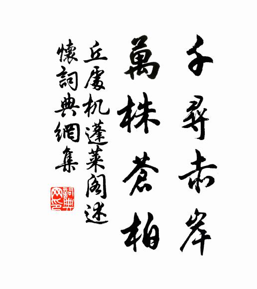 大君思左右，無乃化黃金 詩詞名句
