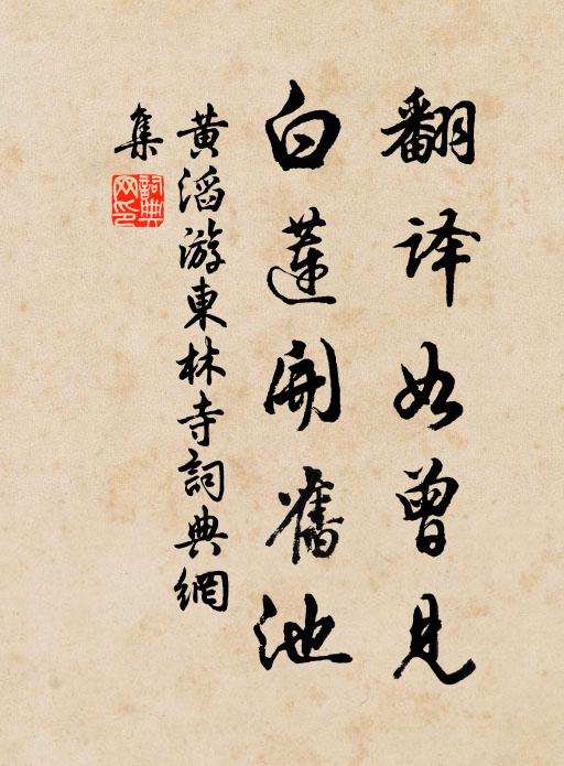 淒涼耿無語，夢入東風，雪盡江清 詩詞名句