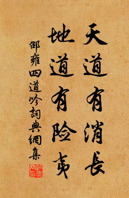 天無私覆古今同,手足情多驟一空 詩詞名句