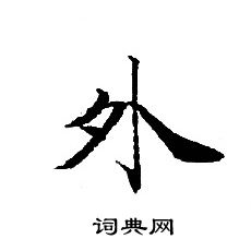 轉輪聖王經寫的外