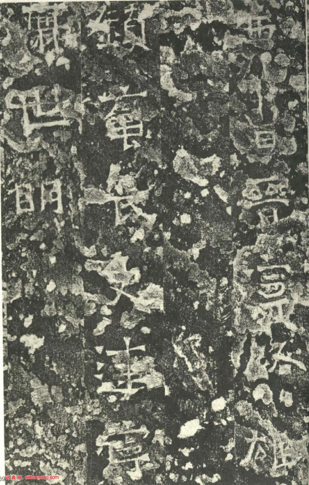 南朝楷書《爨龍顏碑》