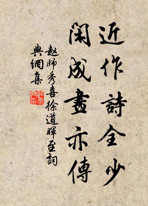 我生剩愧晚知學,可把蕪詞污新和 詩詞名句