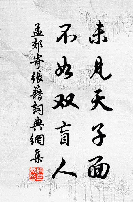 還識西湖醉路 詩詞名句