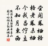 致虛極;守靜篤。 詩詞名句