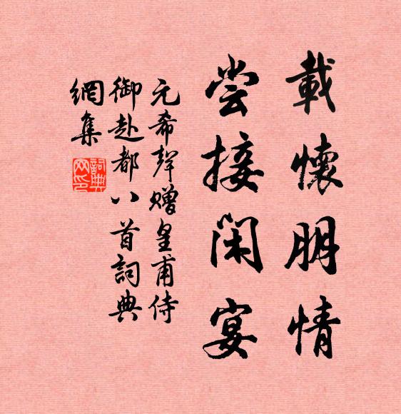 因風隨作雪，有雨便成泥 詩詞名句