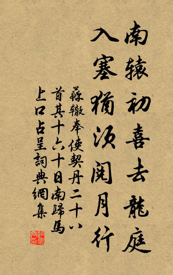 台笠看人爭播種,扶犁撩我夢歸田 詩詞名句