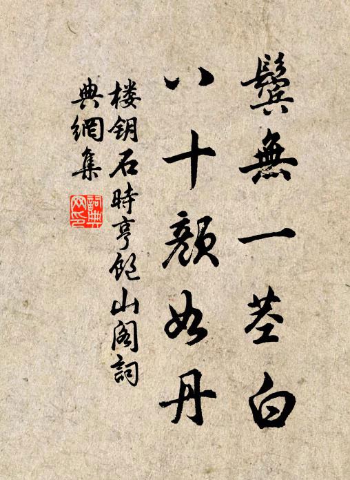 休說我命通,待他心肯 詩詞名句