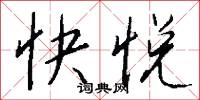 眇視的意思_眇視的解釋_國語詞典