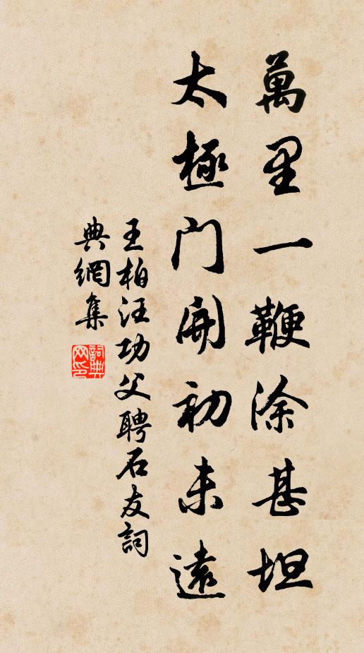 吹笙今一去,千古在逡巡 詩詞名句