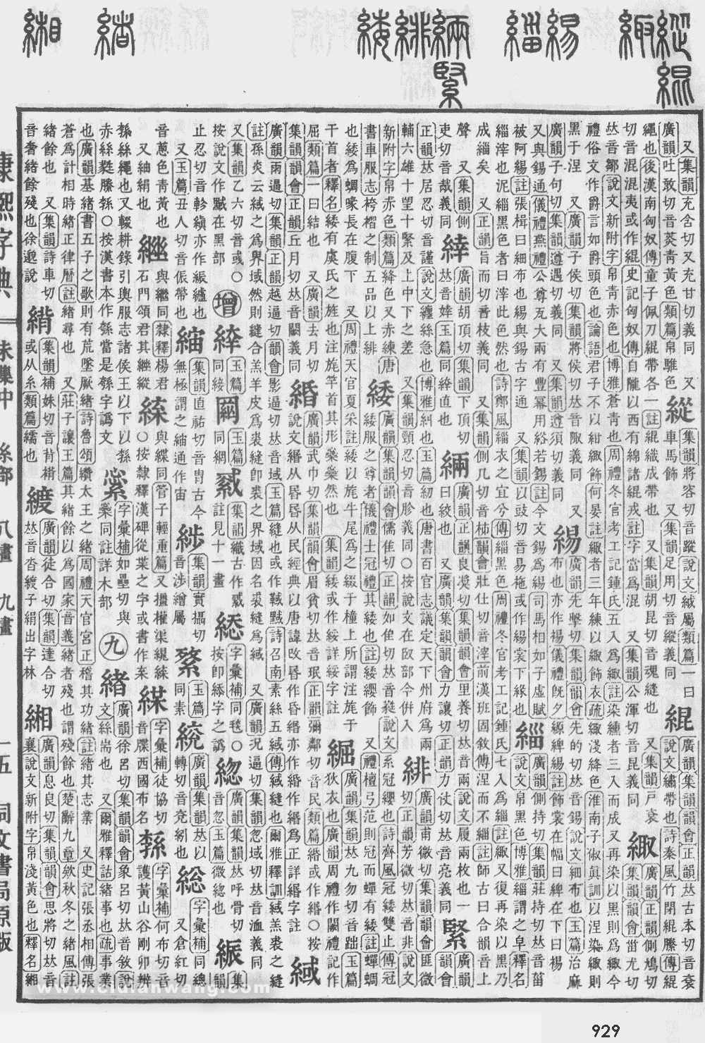 康熙字典掃描版第929頁