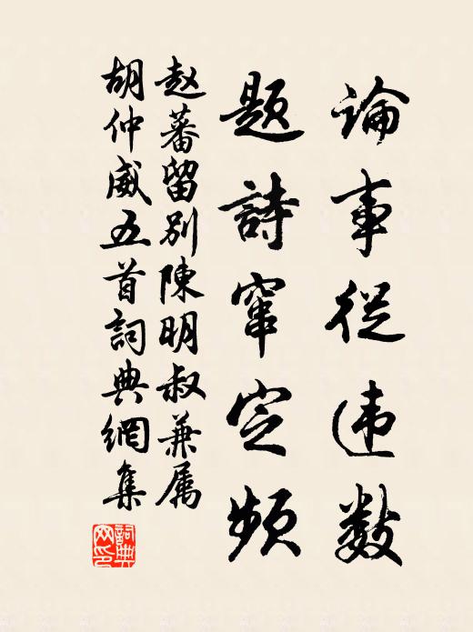 是非襟度外，客至總休論 詩詞名句