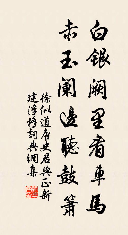 鞦韆對起花陰亂，蹴鞠孤高柳帶斜 詩詞名句