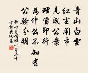 物外有餘樂，吾生空白頭 詩詞名句