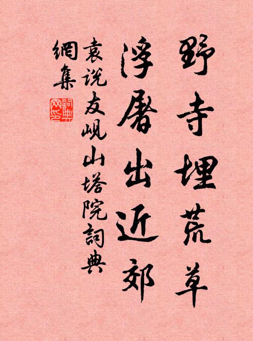 趙勝南詛楚,乃與毛遂行 詩詞名句