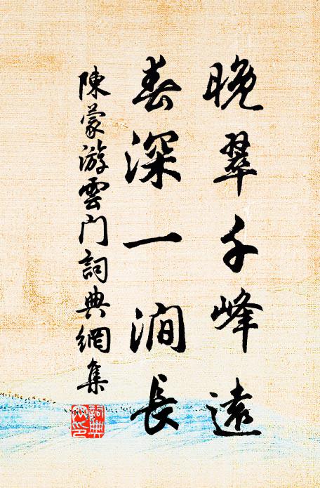 明朝縱有三尺雪，灞陵詩句無庸說 詩詞名句