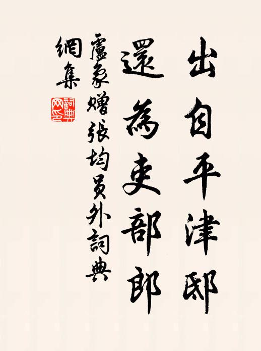 念營堂上巢,愧爾飛冥冥 詩詞名句